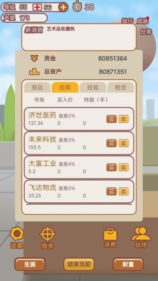 造富人生抖音版截图2