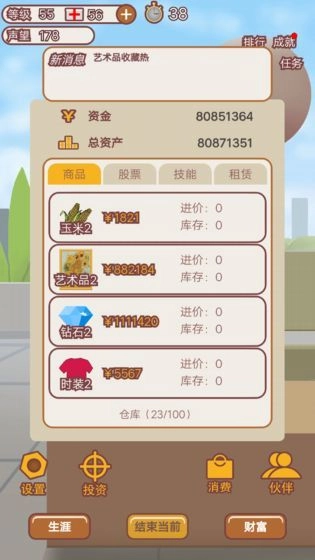 造富人生抖音版截图1