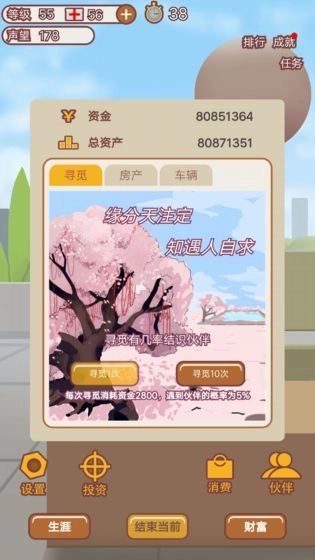 造富人生抖音版截图3