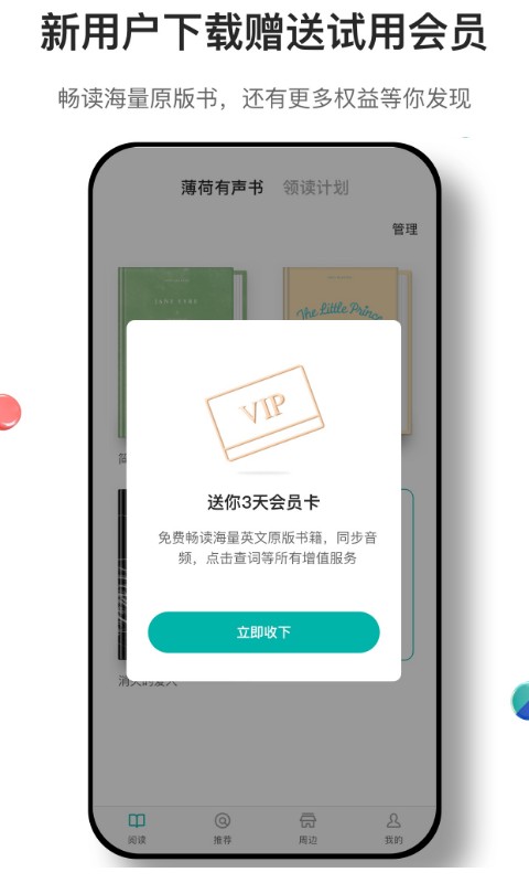 薄荷阅读app官网版截图1