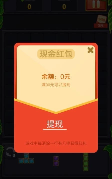 疯狂俄罗斯方块红包版截图1