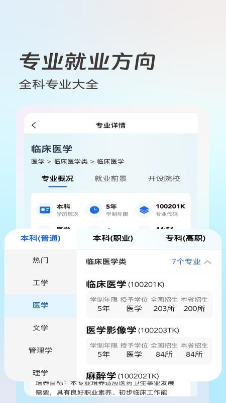 青云志愿官网版截图3