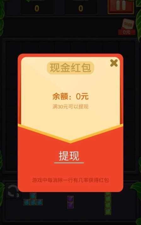 疯狂俄罗斯方块红包版