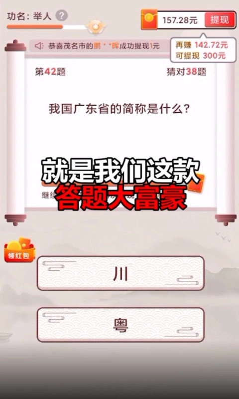 答题大富豪红包版截图4