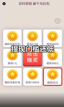 答题大富豪红包版截图3