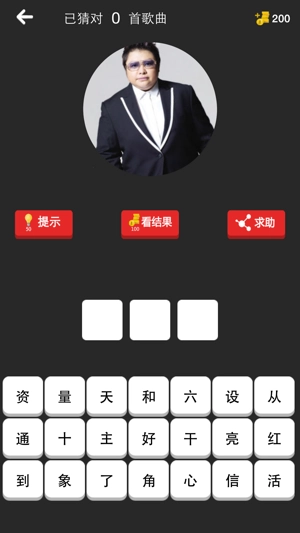 全民猜歌赚钱版截图3