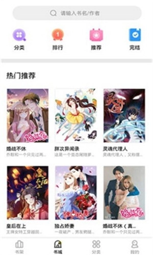 妖精漫画1.1.9截图1