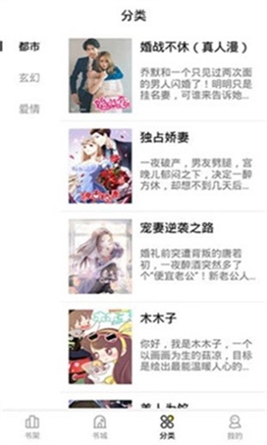 妖精漫画1.1.9截图2