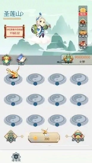 山海仙踪红包版截图2
