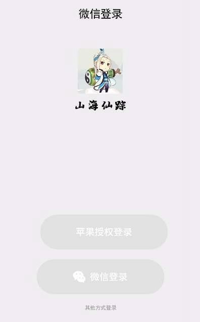 山海仙踪红包版截图4