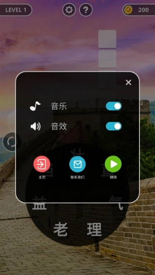 成语黄金屋红包版截图2