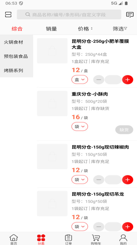 千钰食材供应链截图2