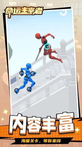 命运主宰者截图2