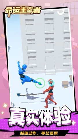 命运主宰者截图1