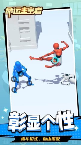 命运主宰者截图3