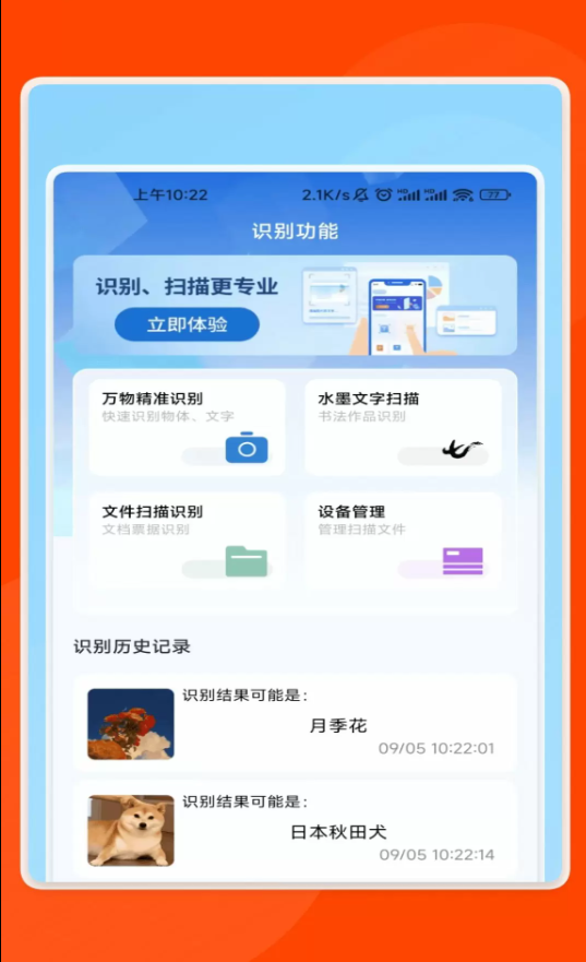 灵感识物管家截图1