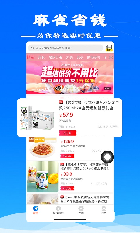 麻雀省钱官网版截图3