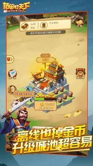 范闲打天下红包版截图3