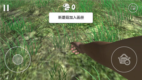 真实采集蘑菇模拟器游戏截图3