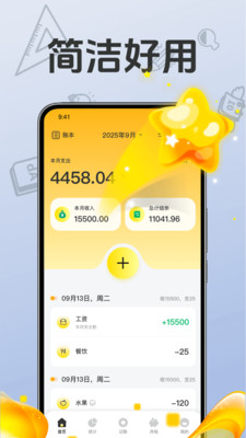 秒记一键快速记账截图1