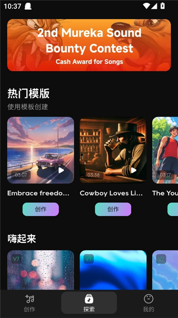 mureka ai音乐截图3