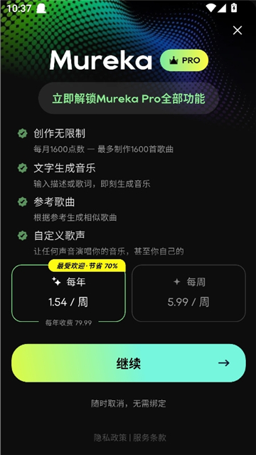 mureka ai音乐截图1