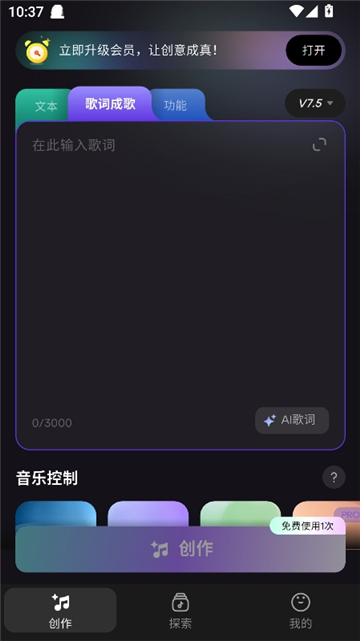 mureka ai音乐截图2