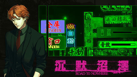 沉默沼泽游戏截图3