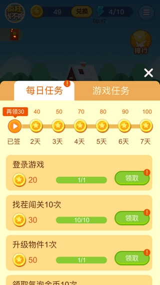 找不同极速版截图1