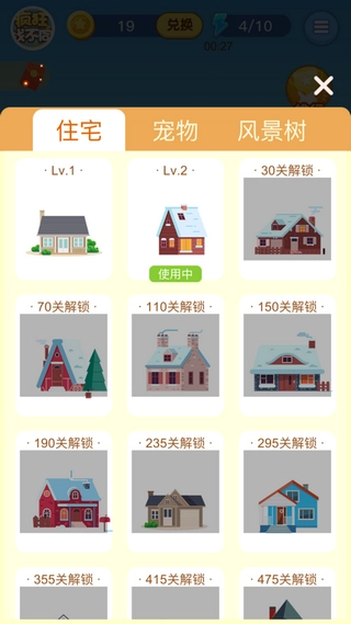 找不同极速版截图3