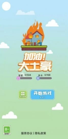 加油大土豪红包版截图4