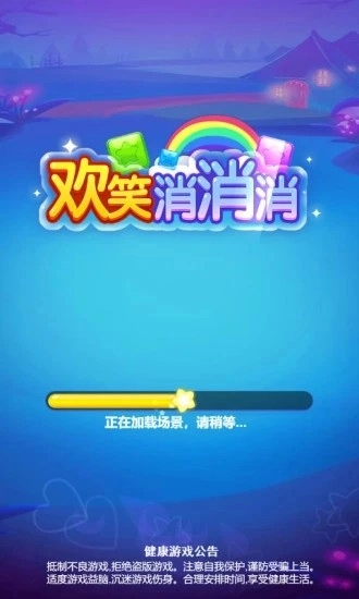 欢笑消消消红包版截图3