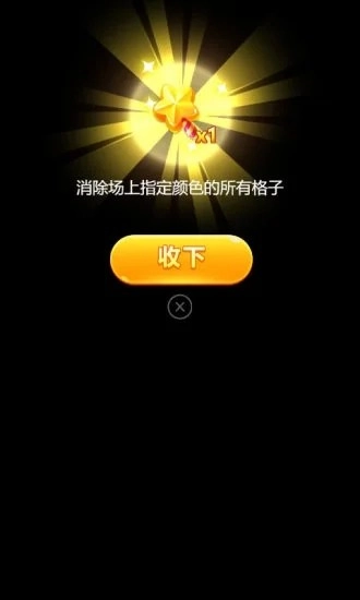 欢笑消消消红包版截图2