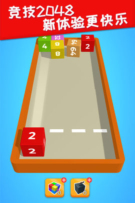 2048躺平版截图1