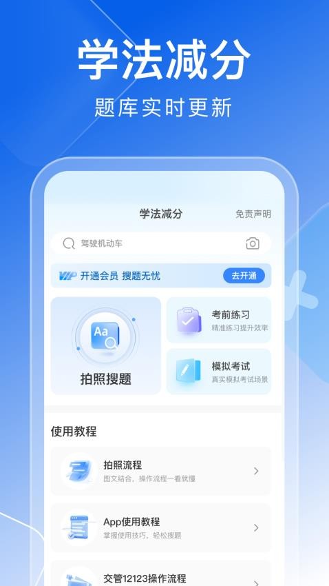 学法减分秒搜题截图2