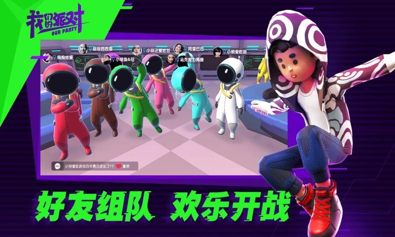 我们的派对英文版截图2