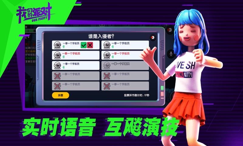 我们的派对英文版截图1