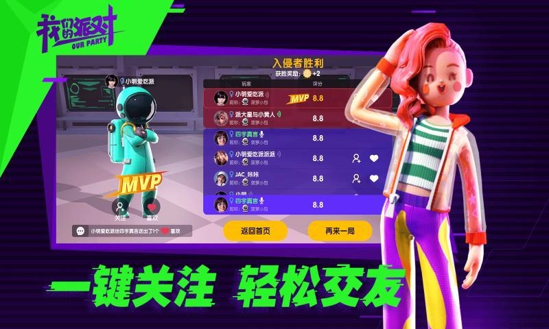 我们的派对英文版截图3