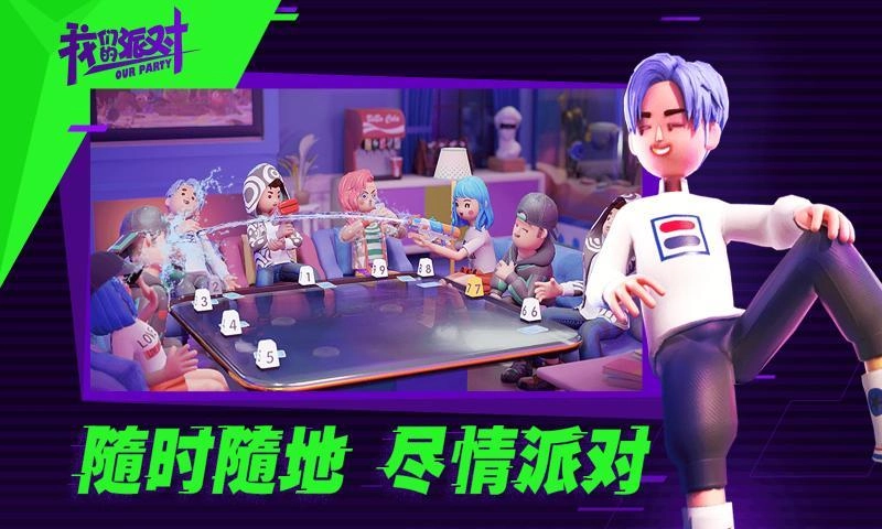 我们的派对英文版截图4