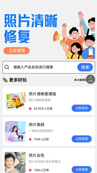 照片清晰度修复免费版截图2