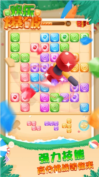 欢乐爆破截图3