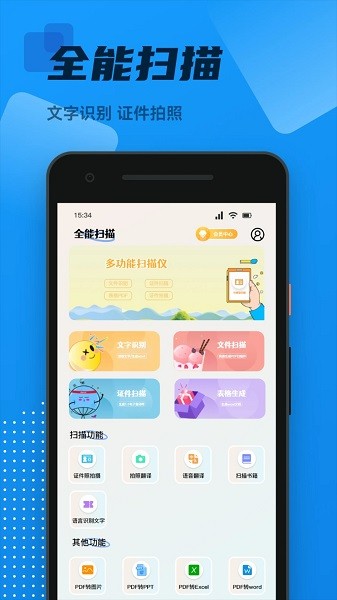 OCR扫描王免费版截图1