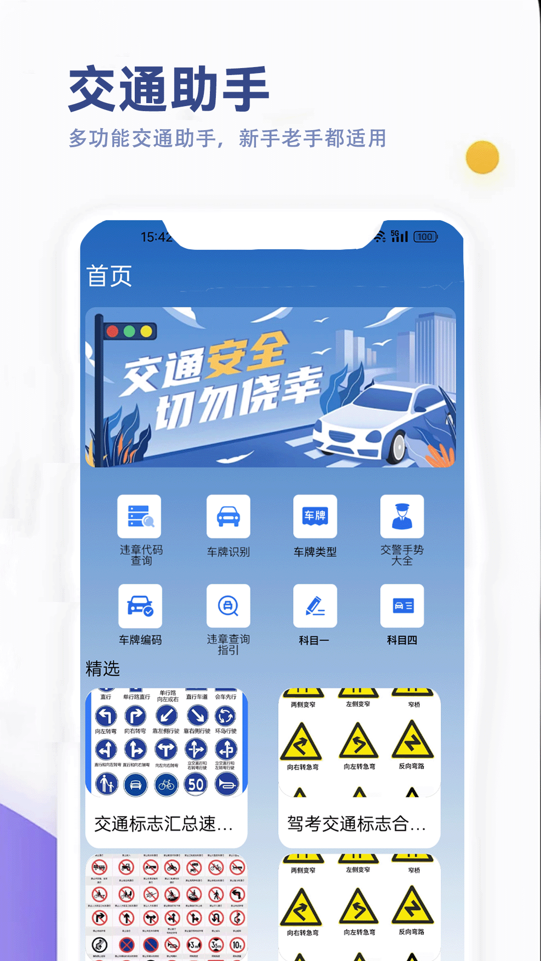 驾考笔试通安卓版截图3