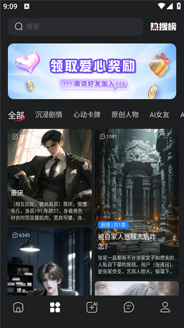 LOVEAi最新版截图1