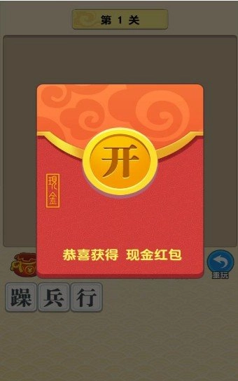 玩赚成语红包版截图4