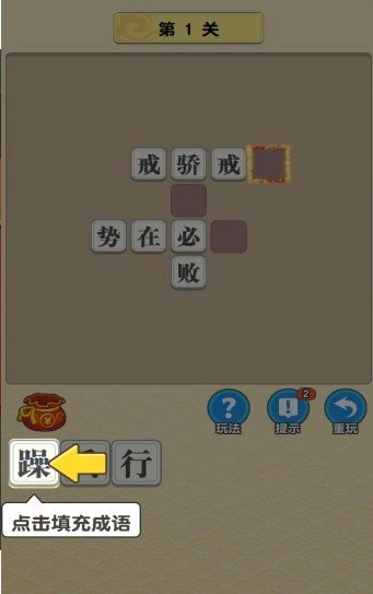 玩赚成语红包版截图3