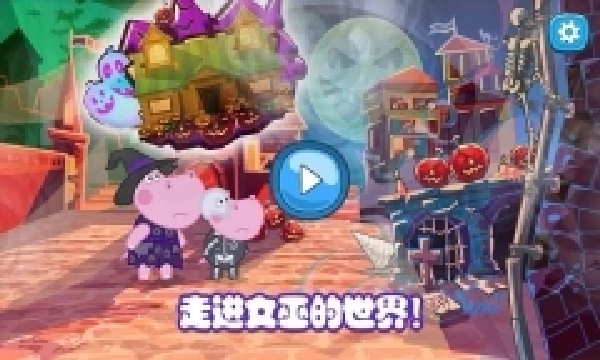 佩皮生活小巫婆游戏截图3