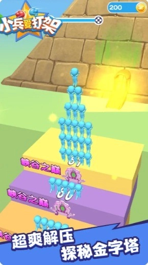 小兵爱打架更新版截图3