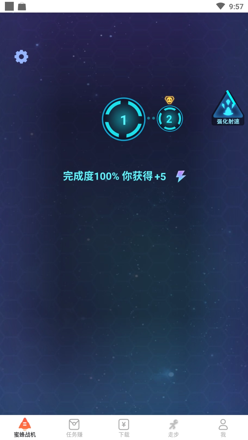 蜜蜂战机红包版截图4