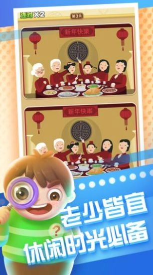 全民来找茬代言版截图1